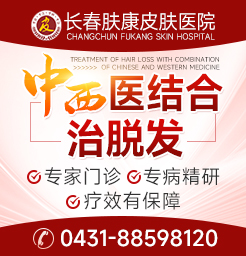 长春皮肤科医院,脂溢性脱发还能长回来吗