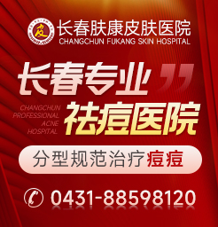肤康医院皮肤专科问诊消炎祛痘的药膏哪个好